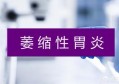 萎缩性胃炎能不能吃饼干之类的食物？