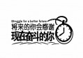 怎么混职场？