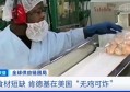 为何美国食品供应链可能中断？有什么补救措施？